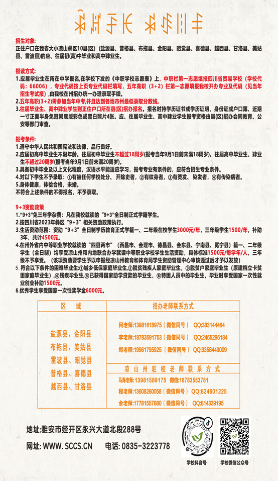 2023招生简章区9+3定4_页面_4.png