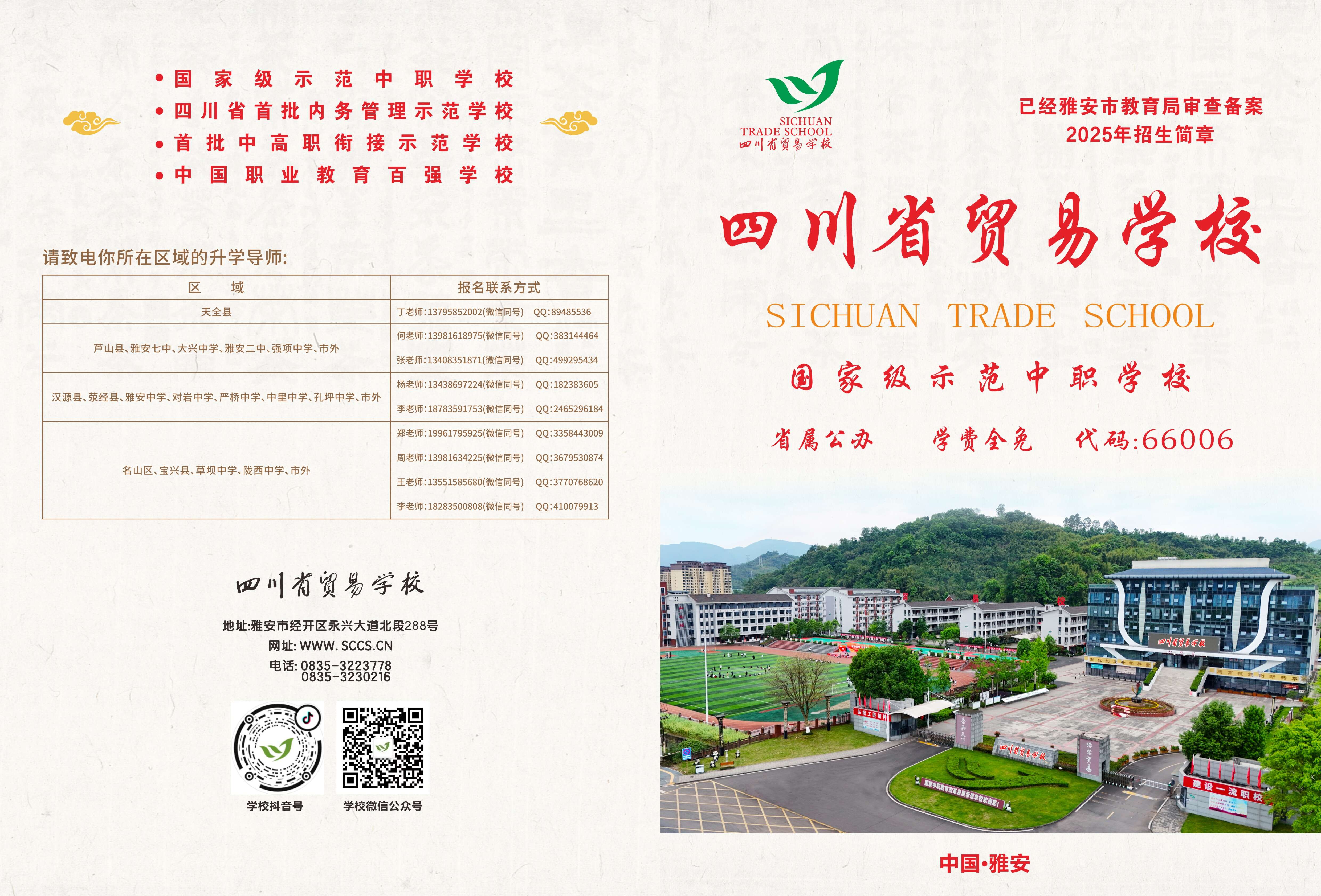 雅安-1_页面_1.jpg