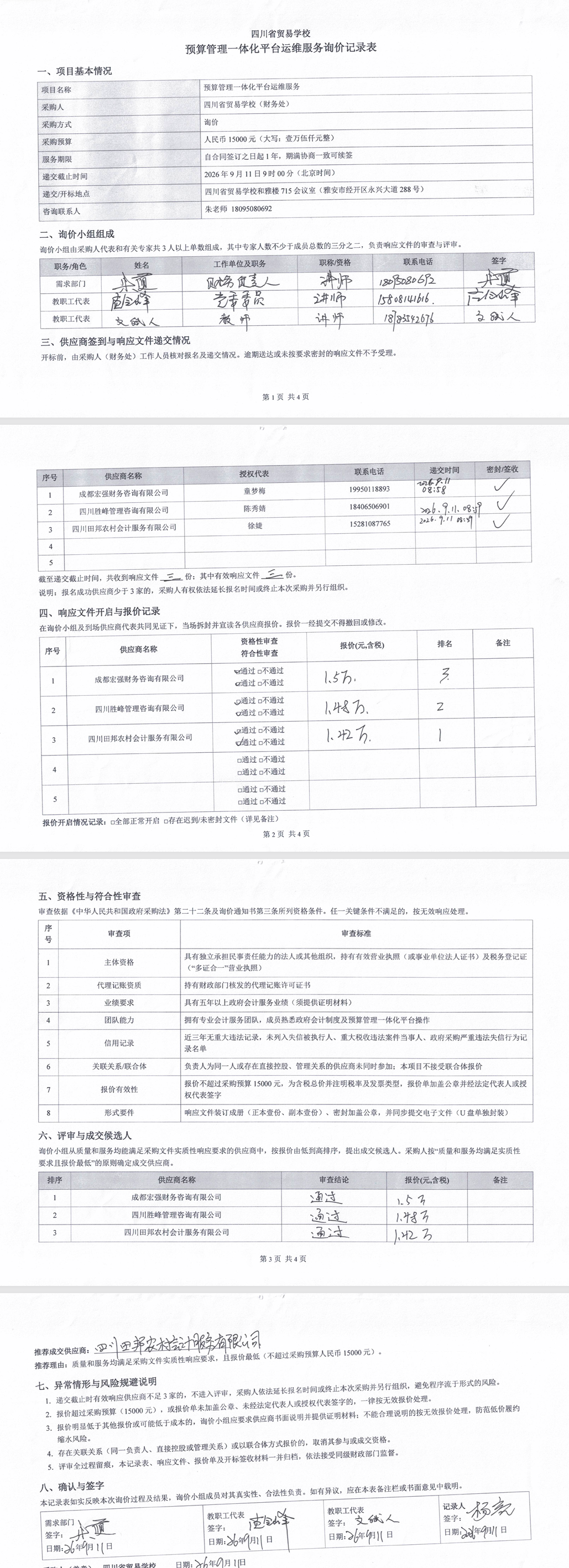 QQ截图20260911095946.png